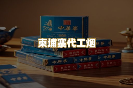 日本烟代购